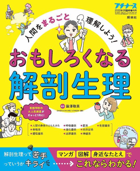 増刊 プチナース 5月増刊号 (発売日2022年04月10日) 表紙