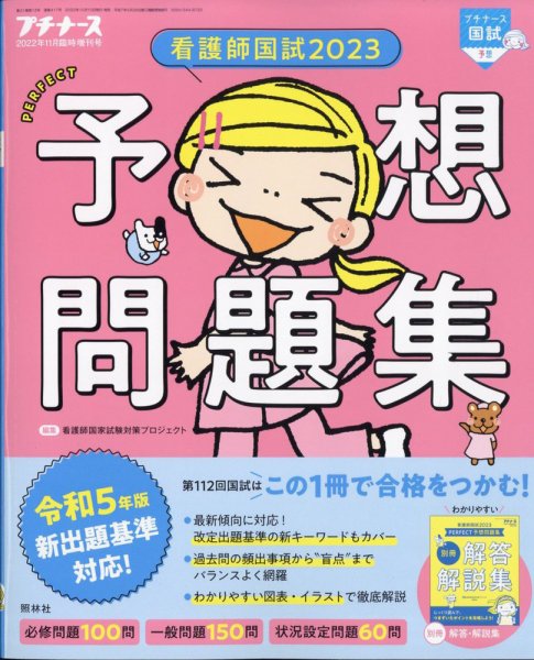 増刊 プチナース 11月増刊号 (発売日2022年10月10日) 表紙