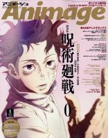 アニメージュのバックナンバー (2ページ目 15件表示) | 雑誌/電子書籍