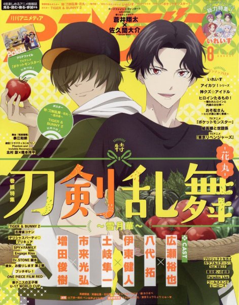 アニメディア 2022年8月号 (発売日2022年07月08日) 表紙