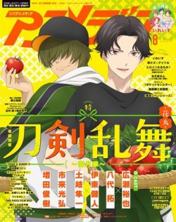 アニメディア 22年8月号 発売日22年07月08日 雑誌 電子書籍 定期購読の予約はfujisan