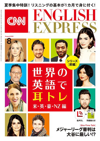 CNN ENGLISH EXPRESS 2022年8月号 (発売日2022年07月06日) 表紙