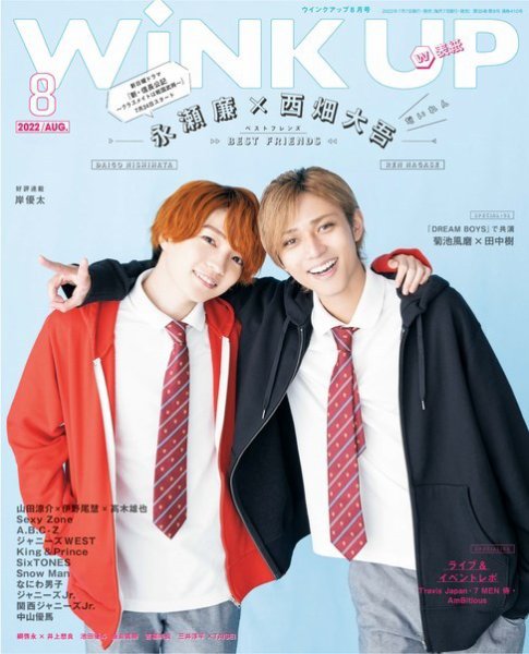 WiNK UP (ウィンクアップ) 2022年8月号 (発売日2022年07月07日) 表紙