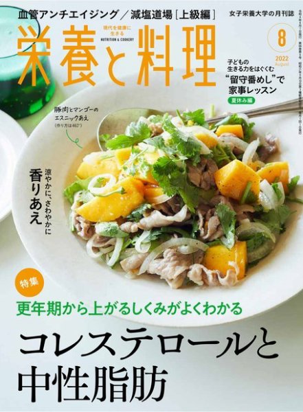 栄養と料理 2022年8月号 (発売日2022年07月08日) | 雑誌/電子書籍/定期