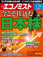 週刊エコノミスト 2022年7/19号 表紙