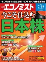 週刊エコノミスト 2022年7/19号 (発売日2022年07月11日) 表紙