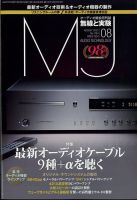 MJ無線と実験 2022年8月号 表紙