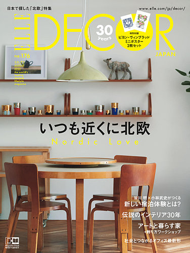 ELLE DECOR(エルデコ) 2022年8月号 (発売日2022年07月07日) | 雑誌