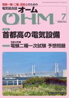 OHM（オーム） 2022年7月号 (発売日2022年07月05日) 表紙