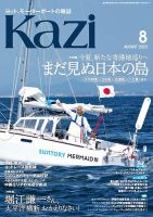 KAZI（舵）のバックナンバー (4ページ目 15件表示) | 雑誌/定期購読の