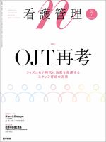 看護管理 Vol.32 No.7 (発売日2022年07月10日) 表紙