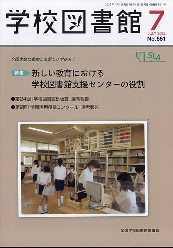 学校図書館と情報メディア 4冊セット 学校図書館と情報メディア 4冊セット