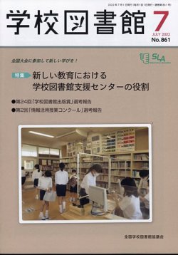 学校 図書館 雑誌