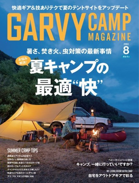 ガルビィ 2022年8月号 (発売日2022年07月08日) 表紙