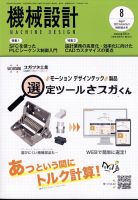 機械設計のバックナンバー (2ページ目 30件表示) | 雑誌/定期