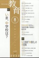 教育 2022年8月号 表紙