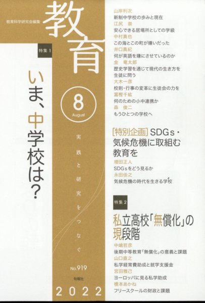 教育 2022年8月号 (発売日2022年07月08日) 表紙