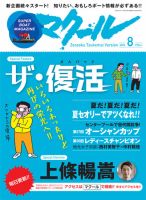 マクール 2022年8月号 表紙