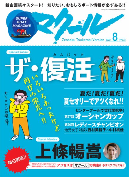 マクール 2022年8月号 (発売日2022年07月11日) 表紙