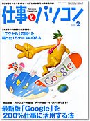 月刊仕事とパソコン 2009年2月号 (発売日2009年01月10日) 表紙