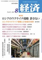 経済 2022年8月号 表紙