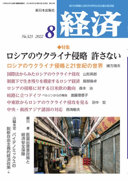 経済 2022年8月号 (発売日2022年07月08日) 表紙