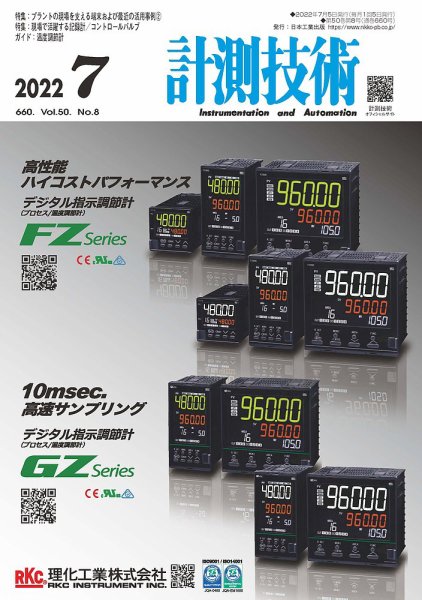 計測技術 2022年7月号 (発売日2022年07月05日) 表紙