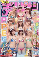 月刊 少年チャンピオン 2022年8月号 表紙