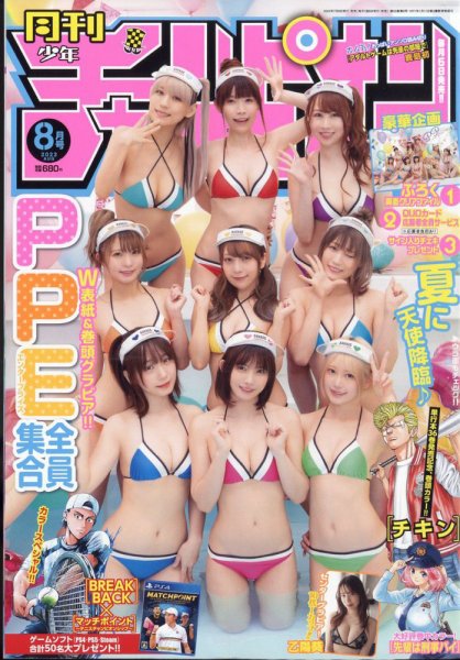 月刊 少年チャンピオン 2022年8月号 (発売日2022年07月06日) 表紙