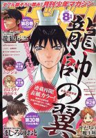 月刊 少年マガジン 2022年8月号 (発売日2022年07月06日) 表紙