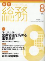 月刊総務 2022年８月号 表紙