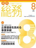 月刊総務 2022年８月号 (発売日2022年07月08日) 表紙