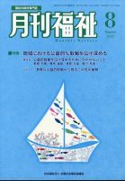 月刊福祉 2022年8月号 表紙