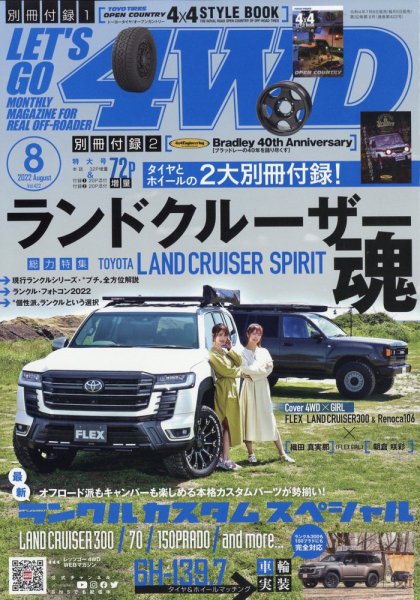 レッツゴー4WD 2022年8月号 (発売日2022年07月06日) 表紙