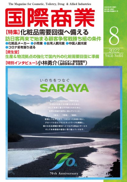 国際商業 2022年8月号 (発売日2022年07月07日) 表紙