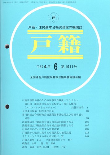 戸籍 2022年6月号 (発売日2022年07月11日) | 雑誌/定期購読の予約はFujisan