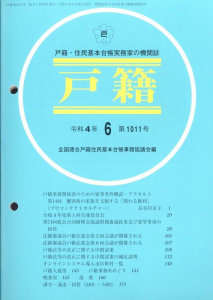 戸籍 2022年6月号 (発売日2022年07月11日) 表紙