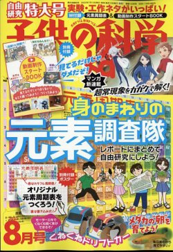 子供の科学 定期購読7 Off 雑誌のfujisan