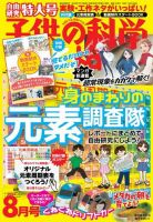 子供の科学 2022年8月号 (発売日2022年07月08日) 表紙