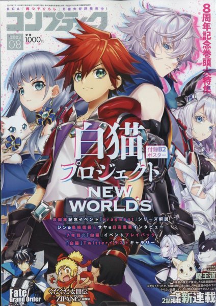 コンプティーク 2022年8月号 (発売日2022年07月08日) 表紙