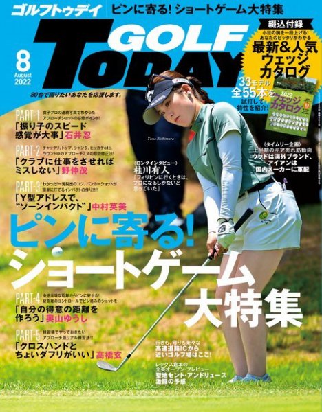 GOLF TODAY (ゴルフトゥデイ) 2022年8月号 (発売日2022年07月05日) 表紙