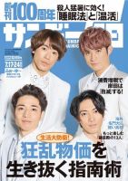 サンデー毎日 2022年7/17・24合併号 (発売日2022年07月05日) 表紙