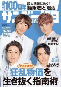 サンデー毎日 22年7 17 24合併号 発売日22年07月05日 雑誌 電子書籍 定期購読の予約はfujisan