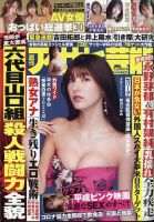 週刊アサヒ芸能 表紙