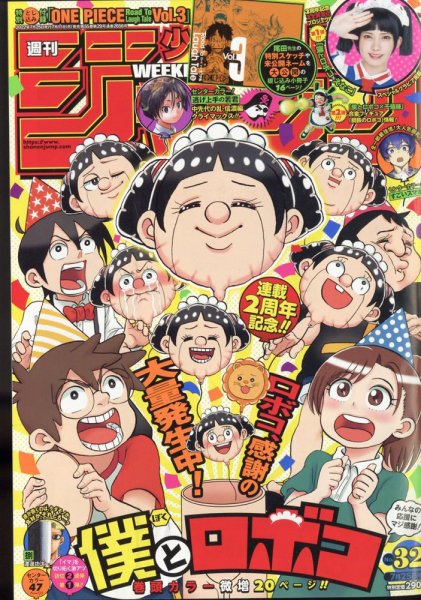 週刊少年ジャンプ 2022年7/25号 (発売日2022年07月11日) 表紙
