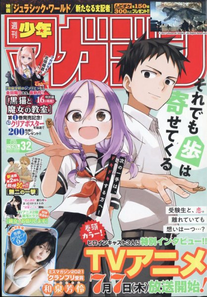 週刊少年マガジン 2022年7/20号 (発売日2022年07月06日) 表紙