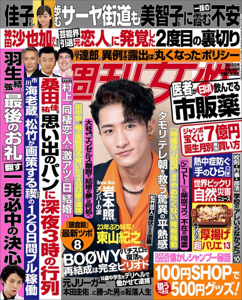 週刊女性 2022年7/19号 (発売日2022年07月05日) 表紙