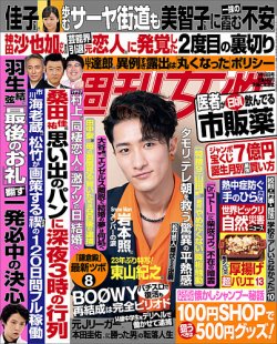 週刊女性 2022年7/19号 (発売日2022年07月05日) 表紙