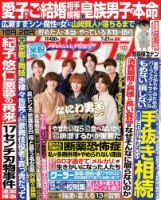 週刊女性セブン 2022年7/21号 表紙