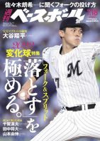 週刊ベースボールのバックナンバー (3ページ目 45件表示) | 雑誌/電子書籍/定期購読の予約はFujisan